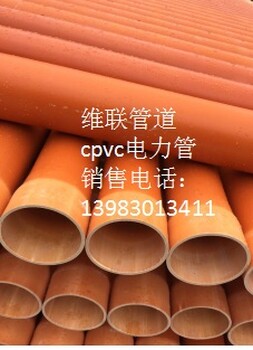 供应南充cpvc电力管厂家