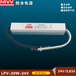 海口三亚明纬LPV-20W-12V/24VLED点光源24V防雨开关电源厂家批发