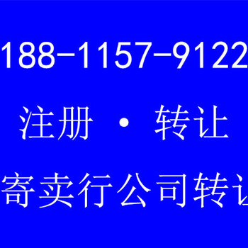 北京人力资源公司转让王源加油