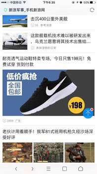 运动鞋怎么在新浪新闻app上做广告怎么收费？