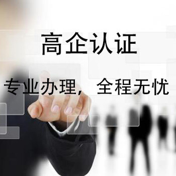 济南申请高新技术企业认定可以享受的优惠政策