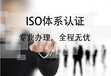 临沂办理ISO9001质量管理体系认证