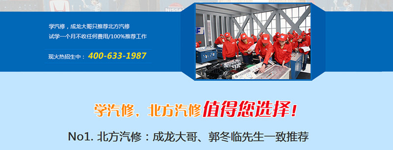 【5分钟前更新】黄页88广东汽车维修培训频道为您提供大量广东最新汽车维修培训供求信息,您可以免费发布查询广东汽车维修培训供应、求购信息和广东的汽车维修培训价格、汽车维修培训多少钱,感谢您选择广东汽车维修培训交易信息平台。广东最新汽车维修培训信息:1.广东二手车评估师培训内容与工作内容 2.