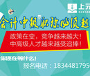 镇江上元学会计证培训,镇江会计总账实操培训班，会计培训学校