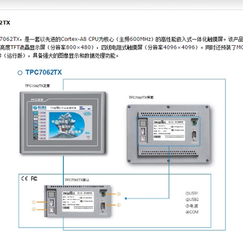 济南昆仑通态触摸屏厂家