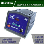 JH-2000A无铅数显焊台，90W恒温调温电烙铁