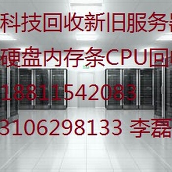 郑州二手服务器硬盘回收内存条回收