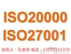 烟台ISO20000怎么做对企业的要求认证的步骤