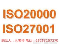 东营ISO27000信息安全管理体系认证好处图片1