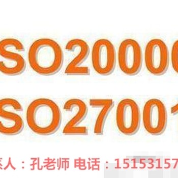 青岛ISO27001信息安全管理体系认证申办条件