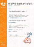 潍坊ISO27000认证如何办理，对企业哪些好处图片3