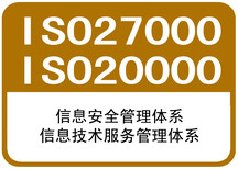 潍坊ISO27000认证如何办理，对企业哪些好处图片5