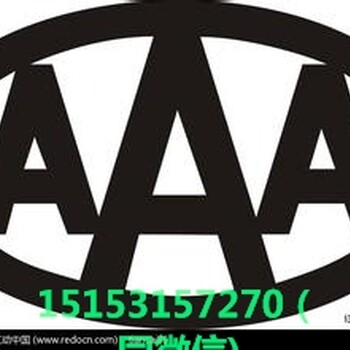 潍坊企业要办理AAA信用评级认证证书快几个月下来？