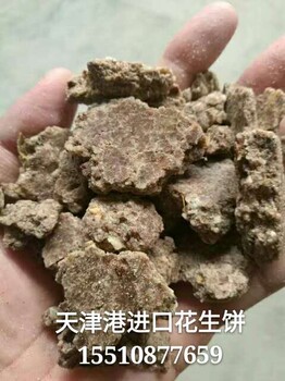 苏丹进口花生饼