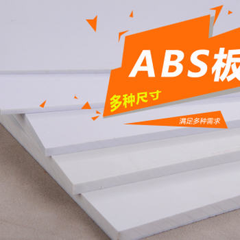 进口颜色ABS板进口ABS板ABS板材