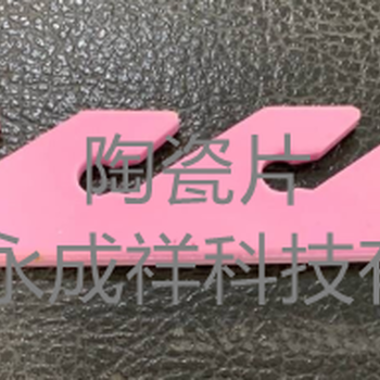 深圳耐磨陶工业陶瓷片/永成祥TO-220电子陶瓷片13181.0mm