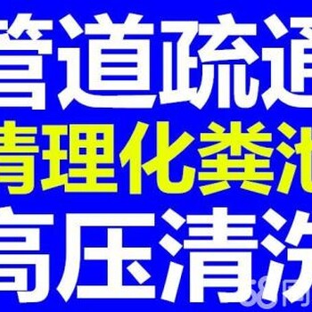 嘉定疏通下水道疏通马桶清理化粪池管道清洗