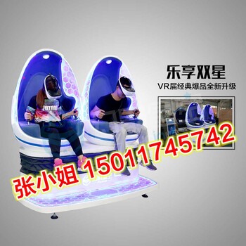 9dvr虚拟现实双人蛋椅设备，vr乐享双星，9d座椅全套vr主题乐园