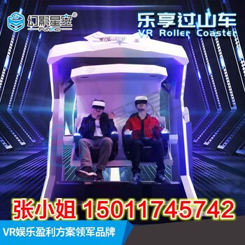 vr过山车主题乐园，9dvr双人过山车，vr虚拟现实乐享过山车