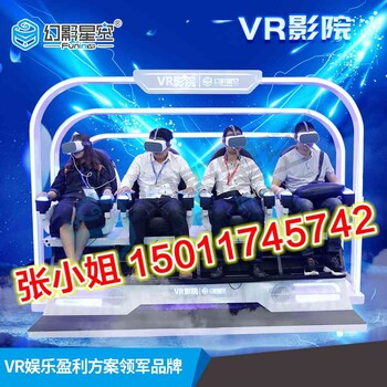 幻影星空9dvr4人影院动感座椅设备vr太空舱vr科普教育体验设备