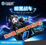 幻影星空9dvr暗黑战车影院设备9d新款6人vr体验馆全套