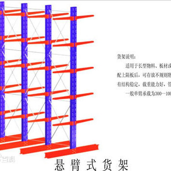 批发采购悬臂式货架仓库货架销售货架产业网