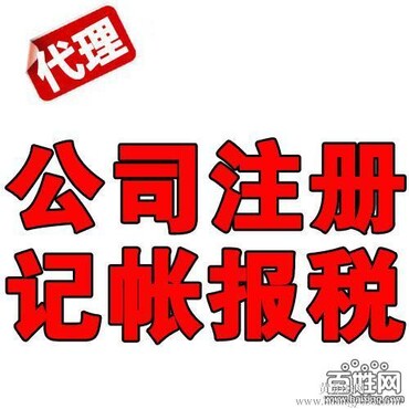 【长丰双凤附近苏会计专业代办各类公司注册营