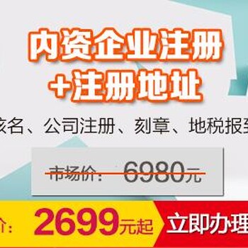 北京海淀虚拟注册地址一年多少钱