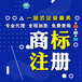 2020年青岛商标注册_注册商标价格_商标申请公司