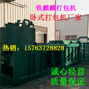 汕頭加周型液壓打包機(jī)80噸打包機(jī)供應(yīng)廠家