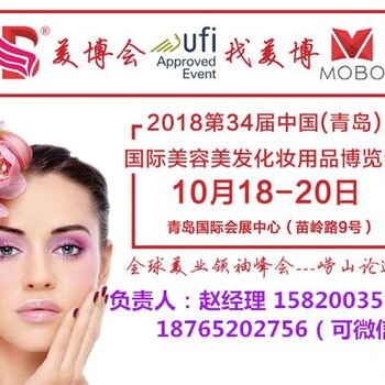 2018年青岛美博会&美博会秋季参展商目录