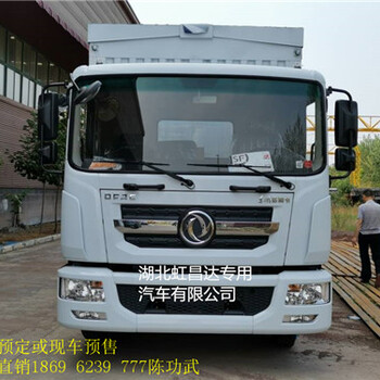 锡林郭勒盟东风天锦国五7米7侧开启运输车厂家电话
