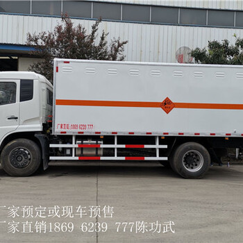 贵州黔南民爆物品车9吨10吨危险品运输车厂家