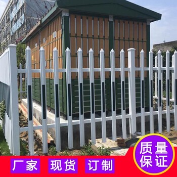 广州草坪护栏厂家江门塑钢围栏变电箱pvc护栏韶关社区栏杆