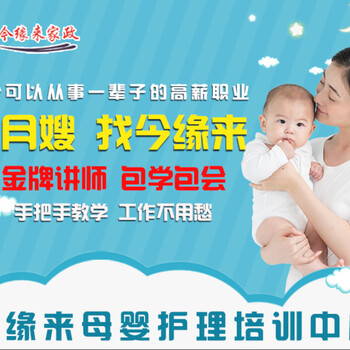 宁波高薪月嫂培训月子餐催乳育婴师学习包住宿