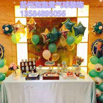 苏州主题派对策划布置生日气球装饰