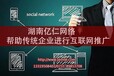 郴州网络推广公司提供效果和技术的两层保障