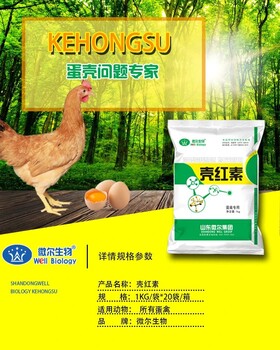 蛋雞改善蛋殼用殼紅素7不含違禁