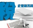 税务登记公司