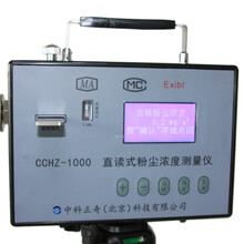 CCHZ-1000粉尘检测仪,全自动粉尘仪