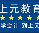 溧阳市区哪里有会计培训溧阳学习会计多少钱图片