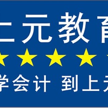 溧阳初级职称培训学校溧阳哪里学习会计比较好