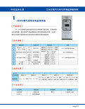 武汉CEMS砖瓦厂环保烟气在线监测系统价格图片3
