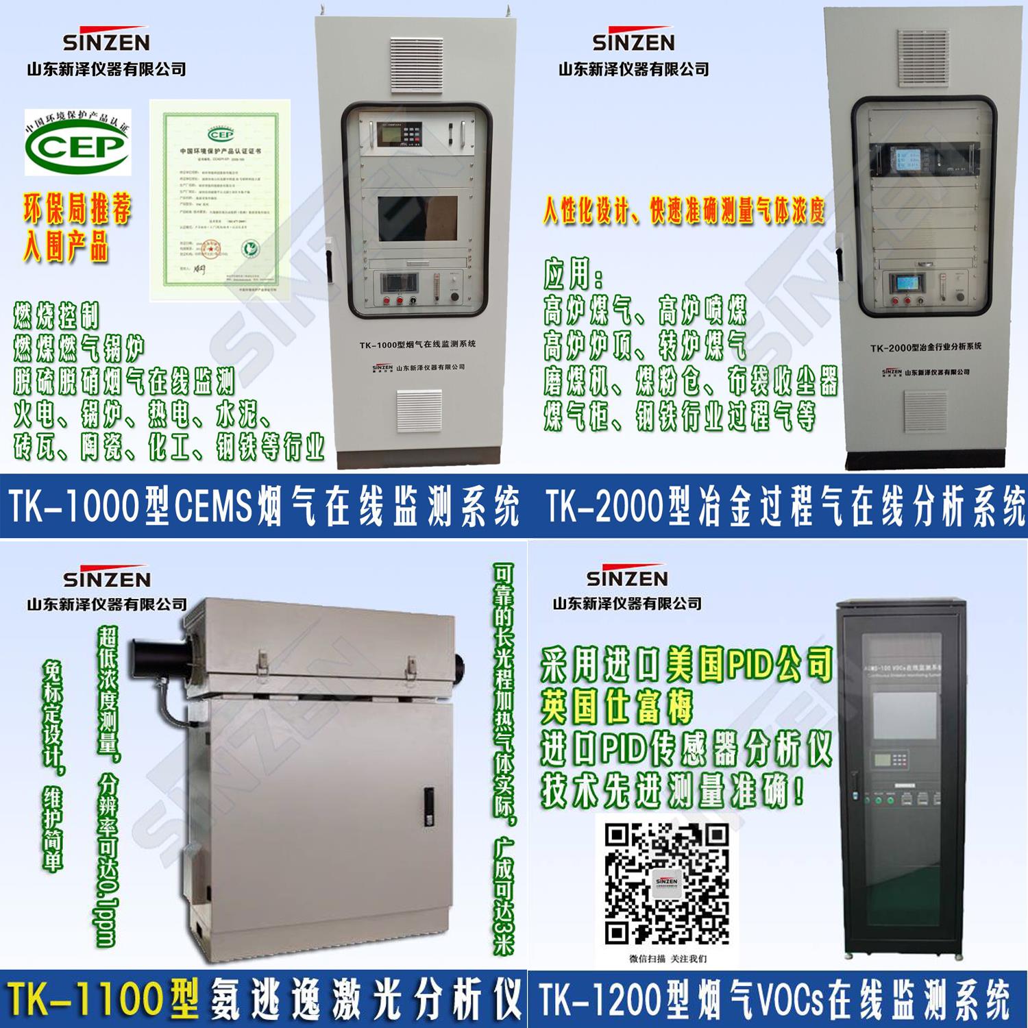 新疆cems砖厂环保烟气在线监测设备价格