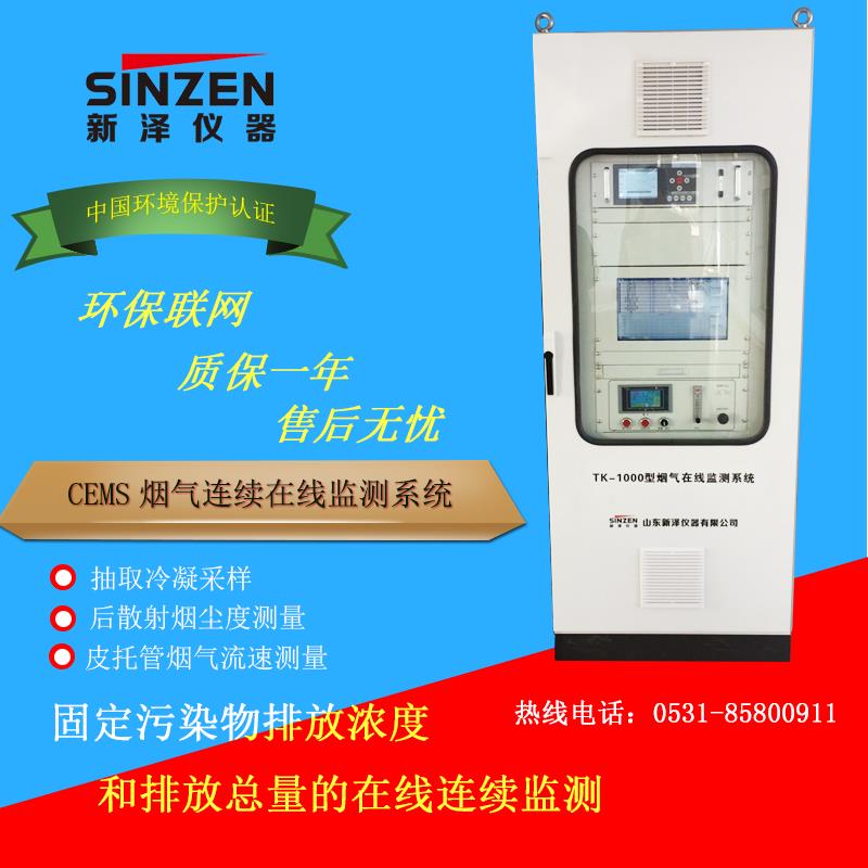 SINZEN烟气排放连续检测系统价格