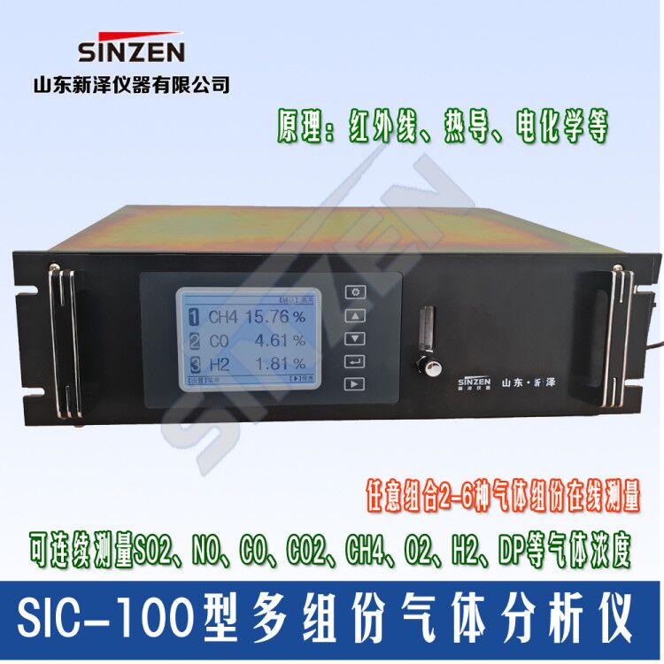 SINZEN安徽烟气SO2、NOx、O2粉尘连续排放监测设备品牌