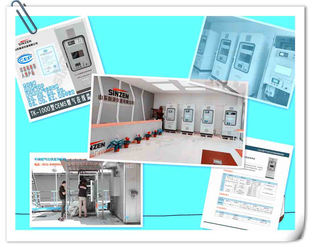 新泽cems烟气废气排放连续在线检测仪刻度