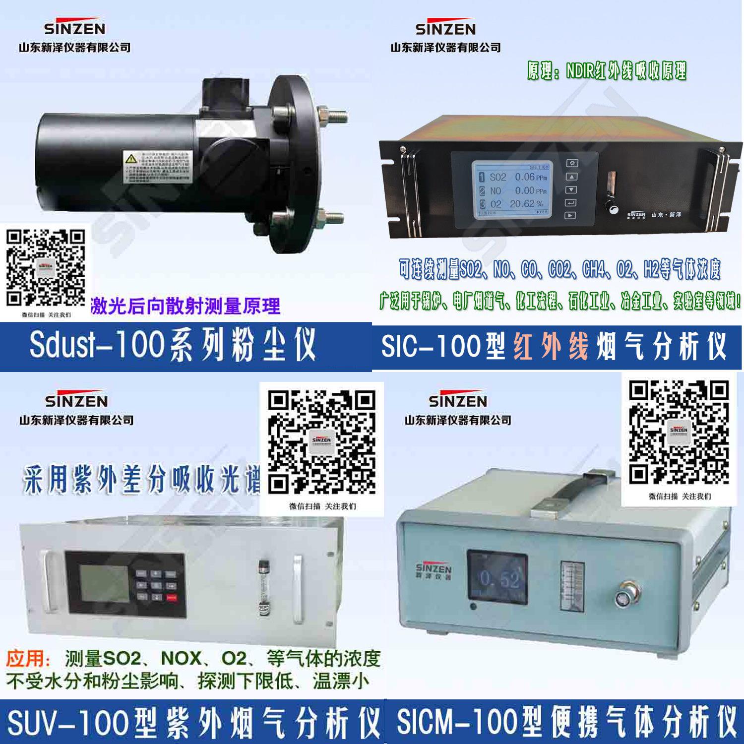 污染源在线烟气SO2、NOx、O2粉尘排放监测仪刻度