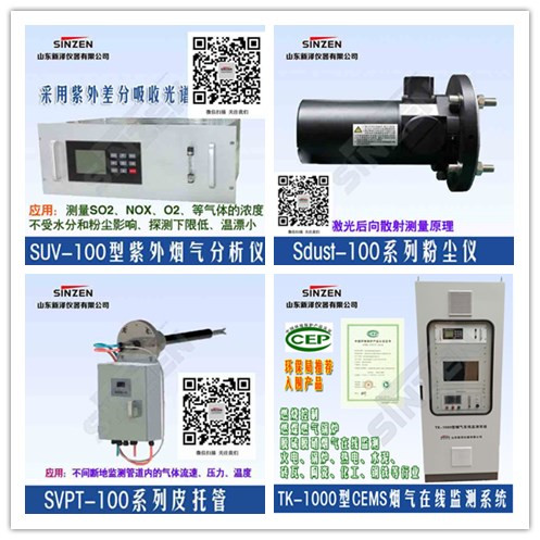 SINZENcems环保烟气联网数据实时分析系统厂家