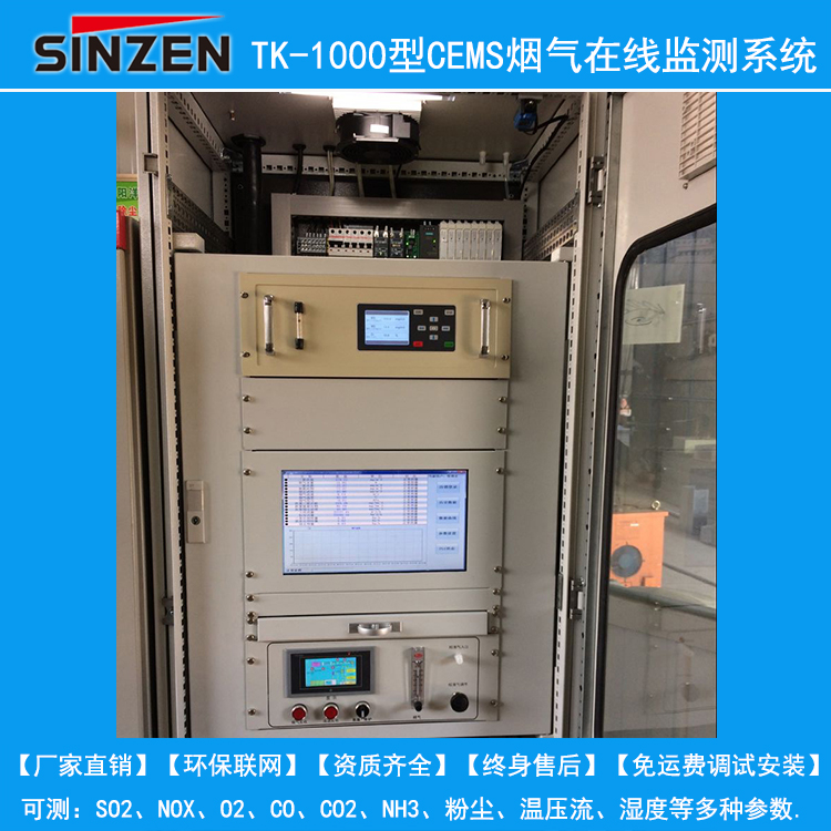 新澤燃氣鍋爐cemsSO2、NOx、02粉塵環保煙氣在線監測設備多少錢